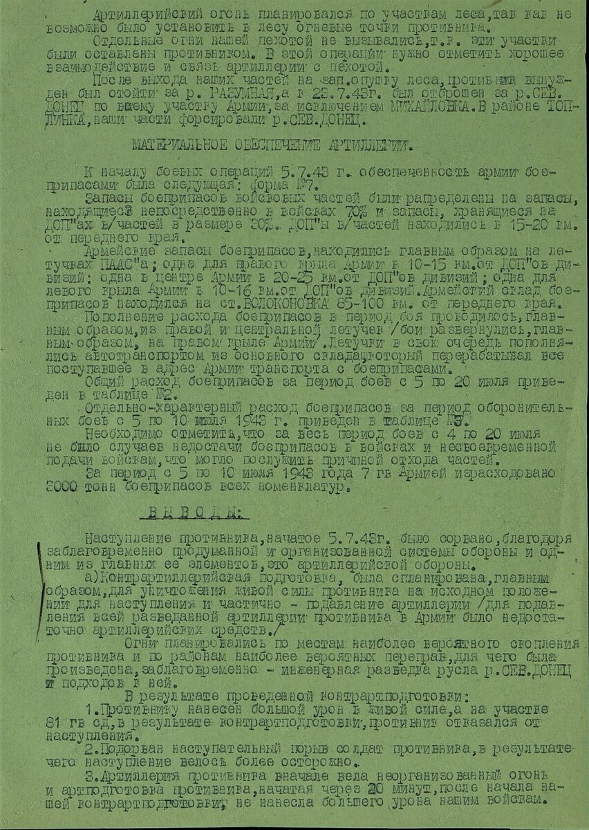 Стр. 12 документа. На оригинале бумага серая и текст плохо читается, так что применен фильтр.