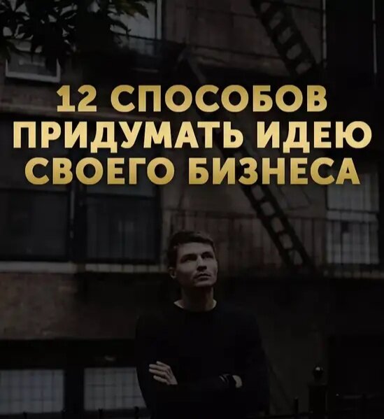 А вы сможете?