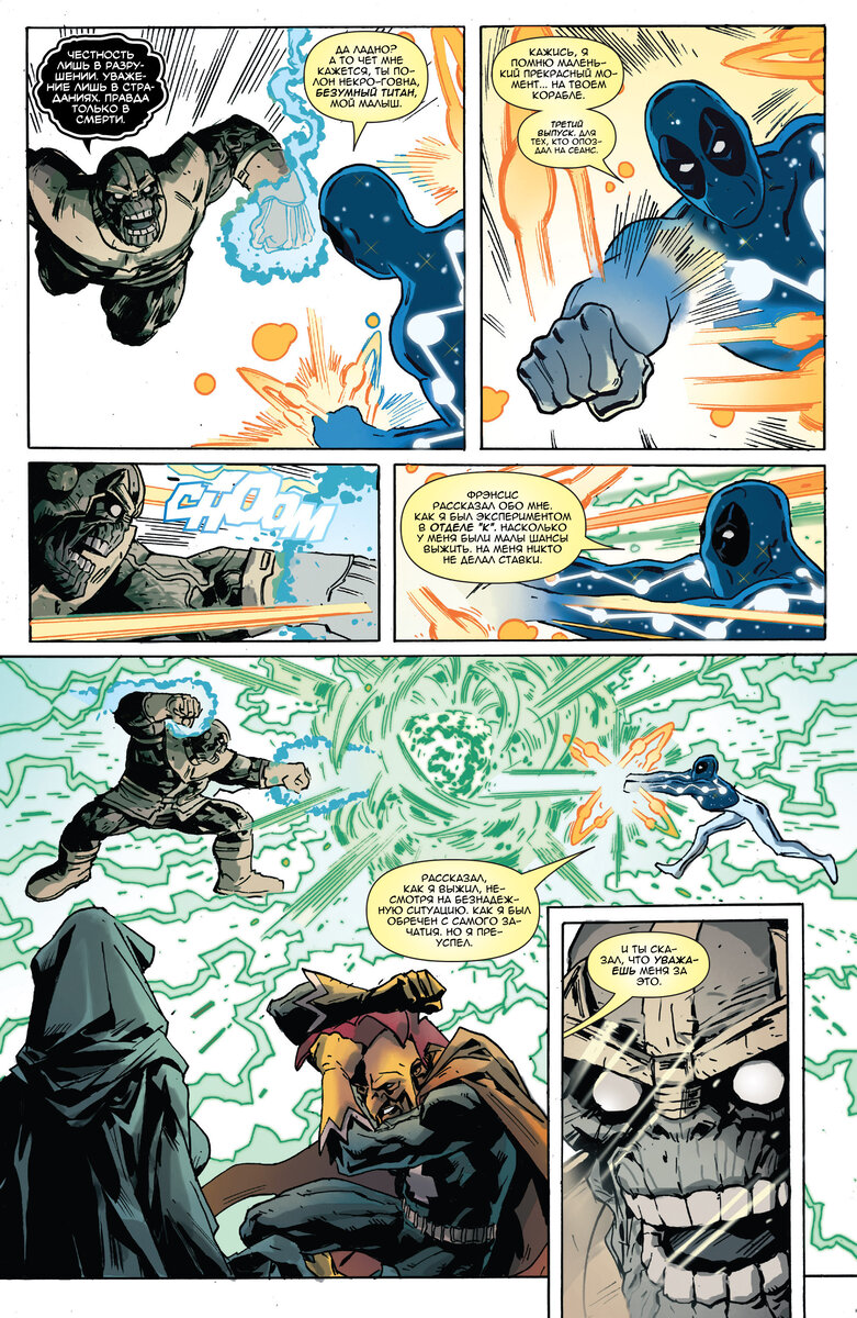 Фрагмент комикса "Дедпул против Таноса"