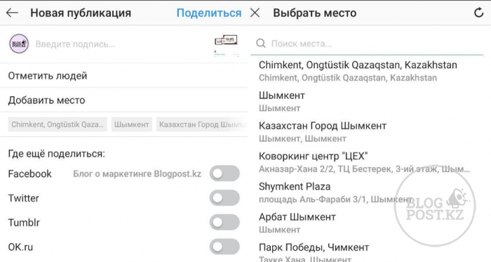 Пошаговая инструкция добавления свое геолокации в instagram и Facebook