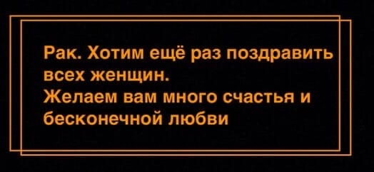 Поздравляем