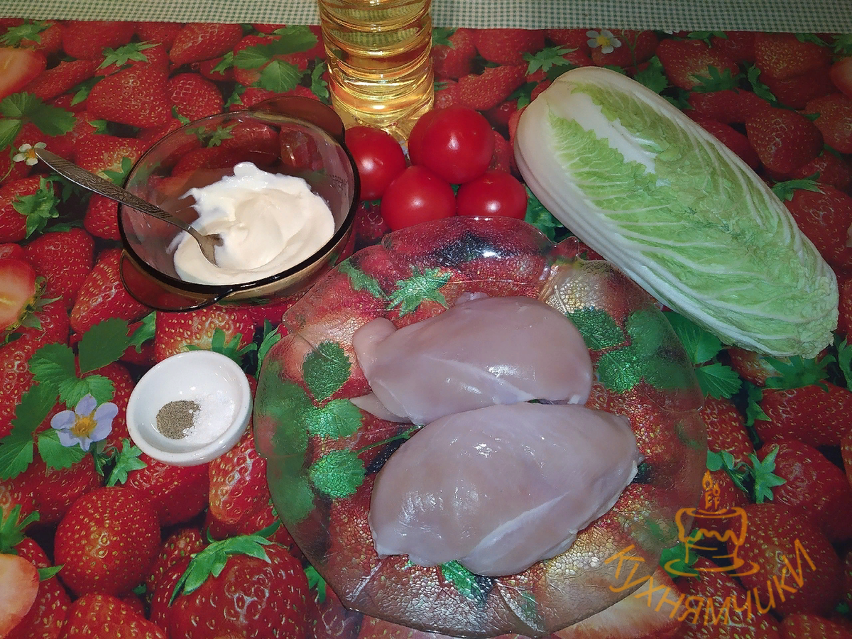 Куриная грудка сырая без кожи и костей (филе) 1 шт., пекинская капуста 1 небольшой кочан,  помидоры ~300 гр., майонез (у меня домашний, можно использовать любой.), растительное масло, соль, черный молотый перец.