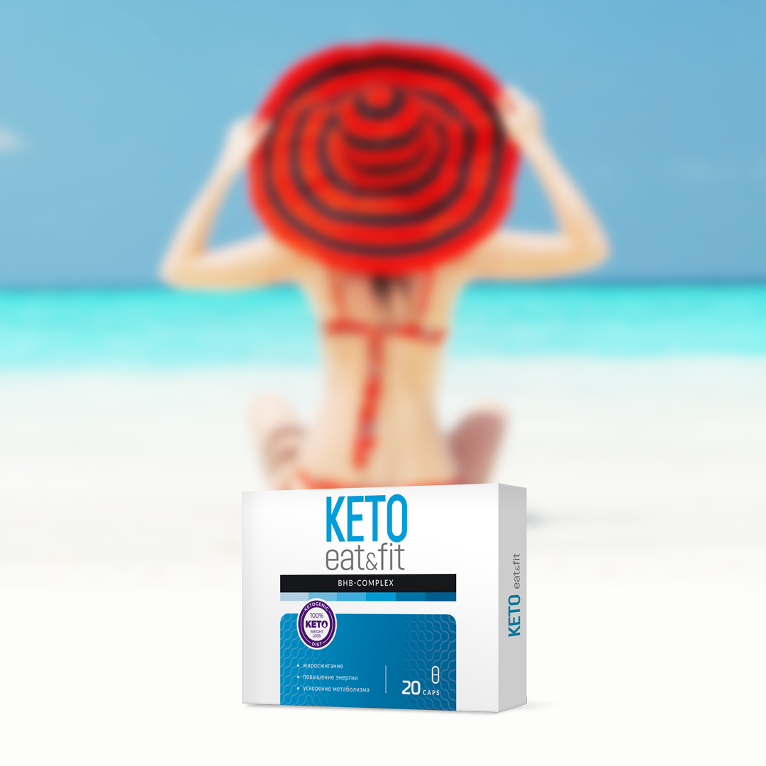 Keto Eat&Fit — уникальные натуральные капсулы, запускающие процесс кетоза. Препарат особенно эффективен в качестве дополнения к кето-диете, но также может использоваться как самостоятельный элемент в похудении. 
Активные компоненты капсул Keto Eat&Fit заряжают энергией, поднимают настроение, предотвращают “кето-грипп” и восполняют недостаток полезных веществ в организме. Запатентованная растительная формула средства ускоряет процесс сжигания жира в 2-3 раза, но при этом сохраняет мышечную массу тела. Препарат наполняет организм всеми необходимыми микроэлементами, что помогает избежать авитаминоза, недостатка кальция, магния и обезвоживания организма, как при обычной диете.

Для того, чтобы заказать препарат воспользуйтесь ссылкой  https://ketoeatfit.profy-remedy.com/ 
