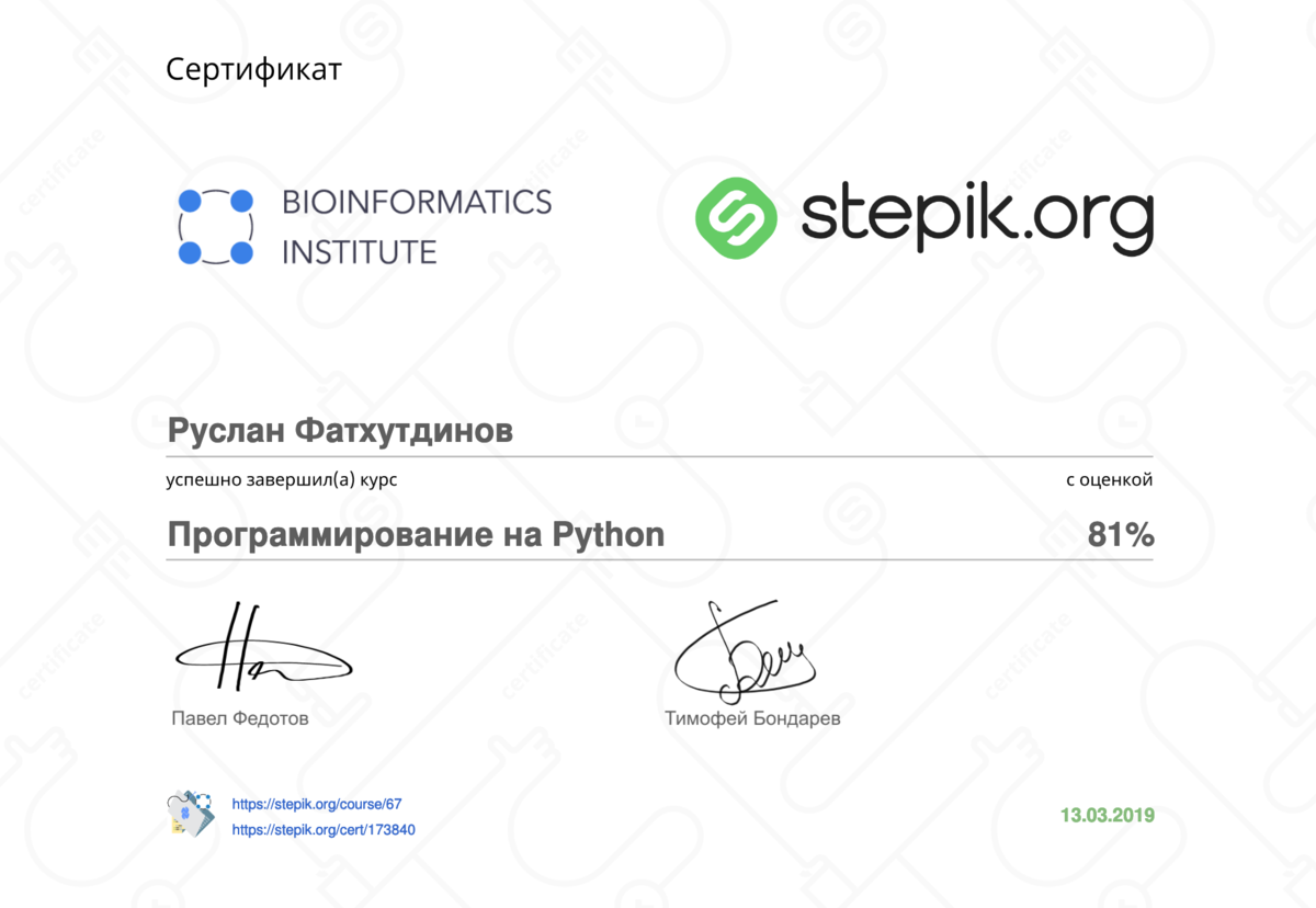 Certificating org. Сертификат Степик питон. Сертификат stepik. Сертификат stepik Python. Степик сертификат программирование на Python.