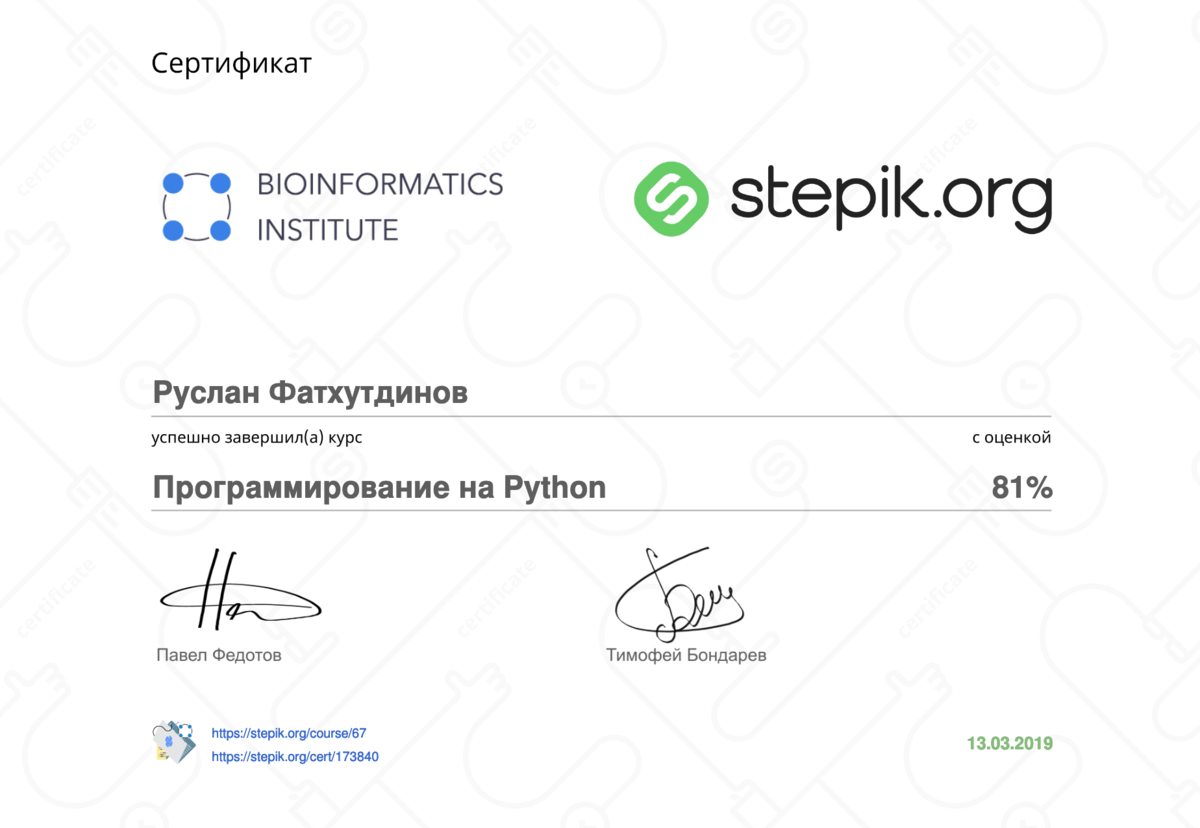 Stepik поколение python. Сертификат Степик питон. Сертификат stepik. Степик сертификат программирование на Python. Сертификат курсов Stepic.