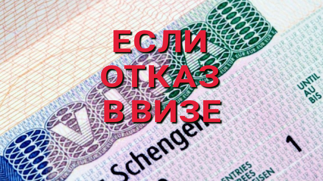 Хорватия виза