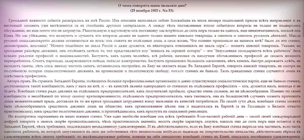 Отрывок из статьи Веры Ивановны. Сборник статей «Искра» 