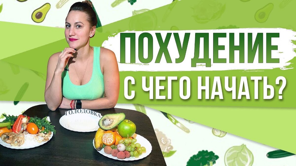 Похудение без теории — обречено на провал