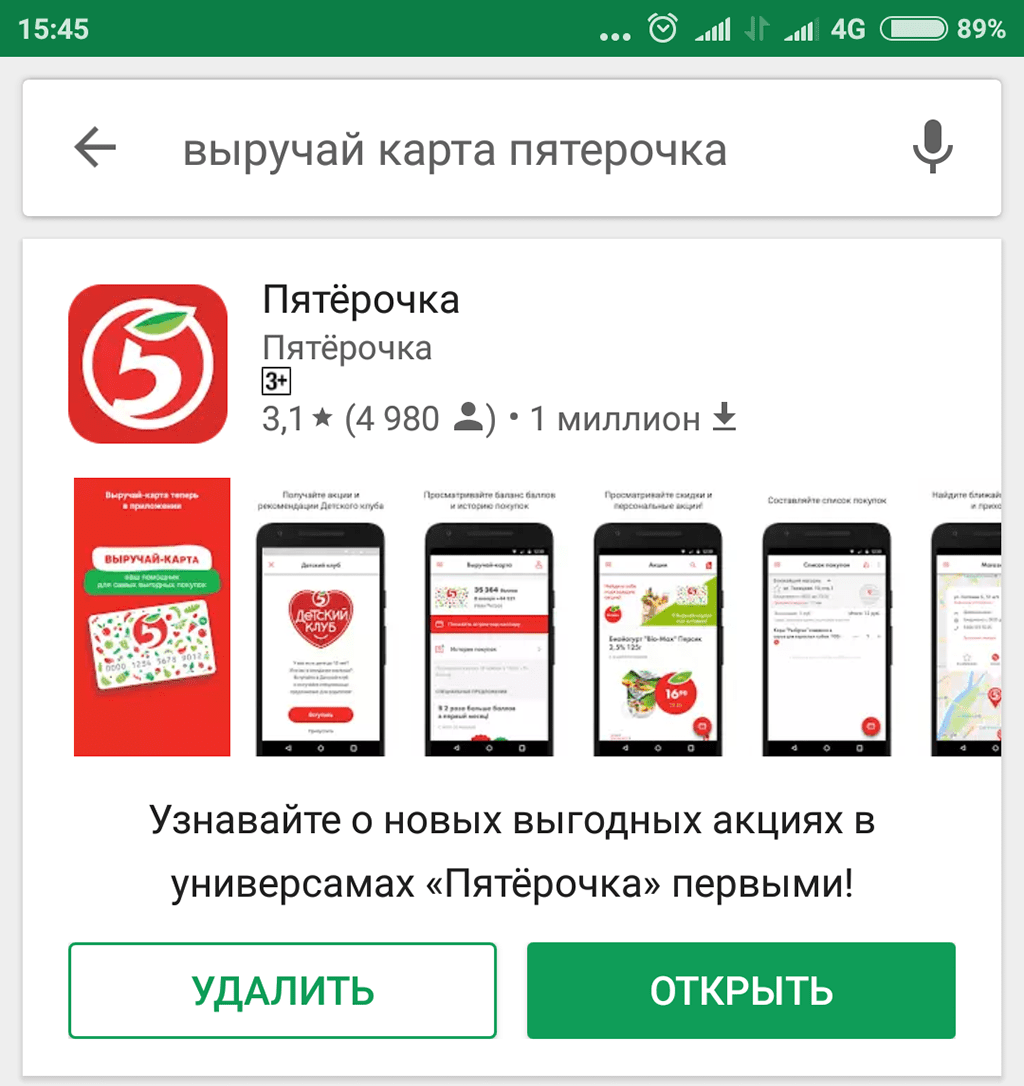 Почему приложение пятерочка не работает на телефоне. Приложение Пятерочка. Карта Пятерочки в приложении. Карта Пятерочка в мобильном. Электронная карта Пятерочки.