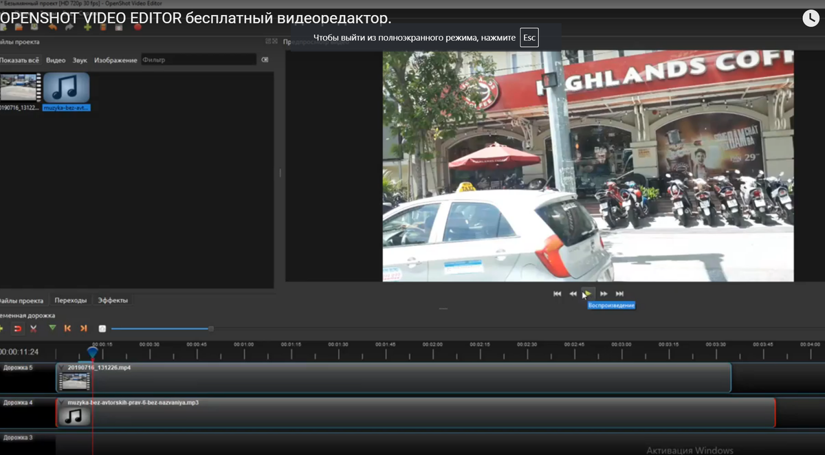 OPENSHOT VIDEO EDITOR бесплатный видеоредактор