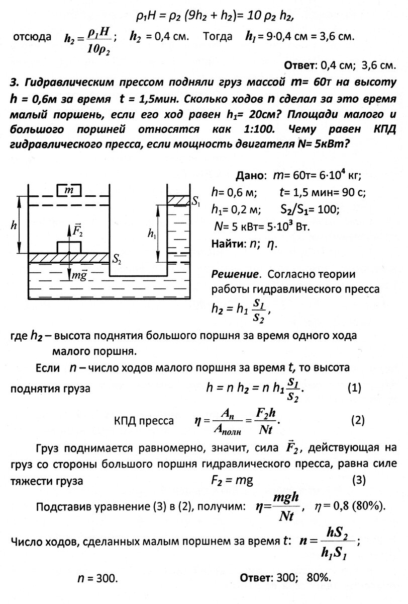 Сообщающиеся сосуды гидравлический пресс 7 класс. Гидравлический пресс формула. Гидравлический пресс сообщающиеся сосуды. Гидравлический пресс сообщающиеся сосуды теория формулы физика. Гидравлический пресс 7 класс физика сообщающиеся сосуды задачи.