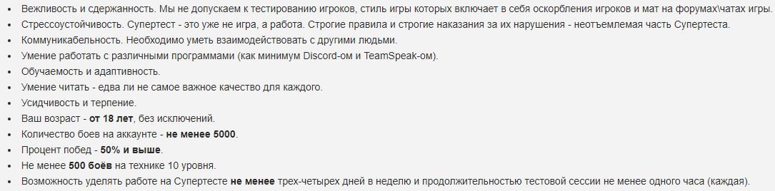 Список требований для потенциальных супертестеров