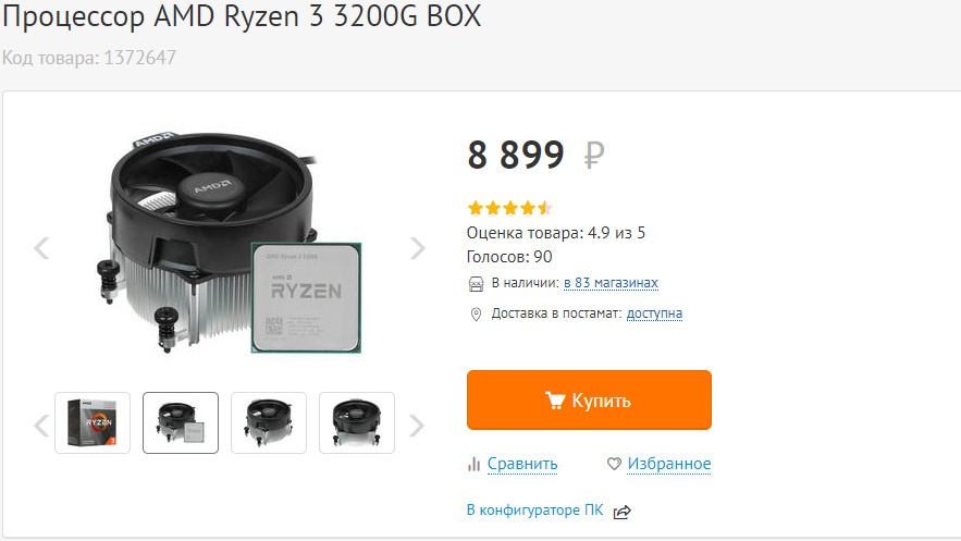 Процессор с хорошим встроенным графическим ядром, можно взять и 2200G. Смотрите, что выгоднее.