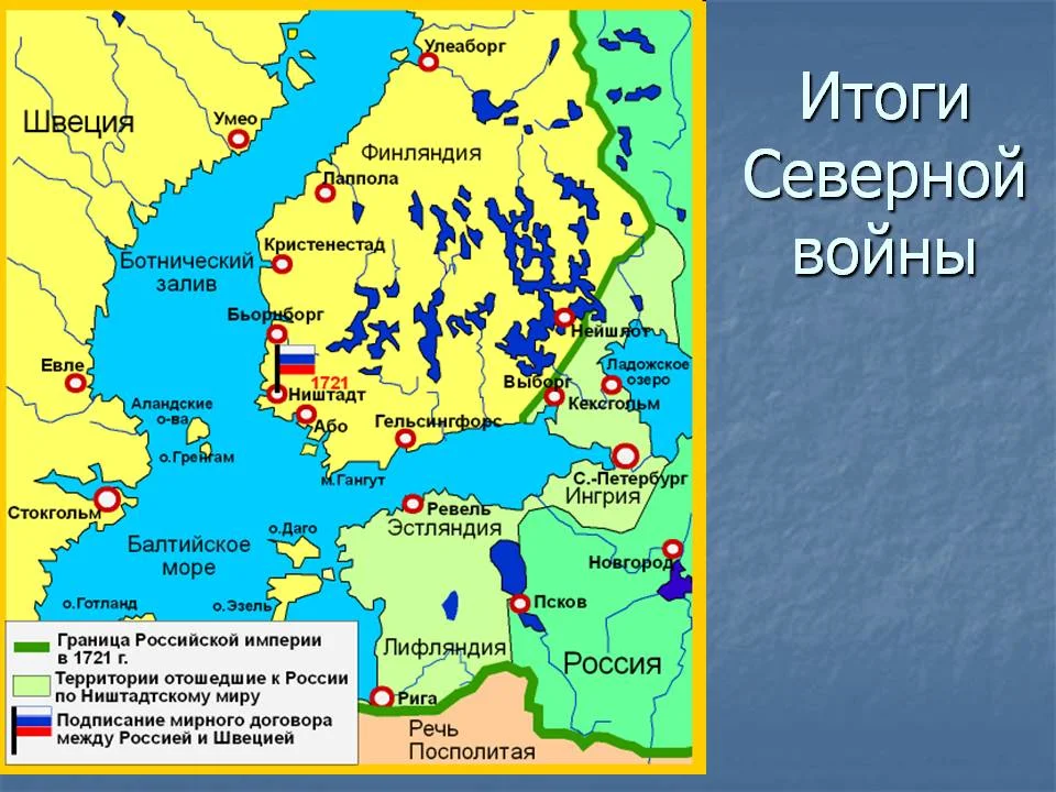 Территории полученные. Ништадтский Мирный договор 1721 года карта. Территория России после Северной войны. Завоевания России в Северной войне карта. Ништадтский мир со Швецией 1721