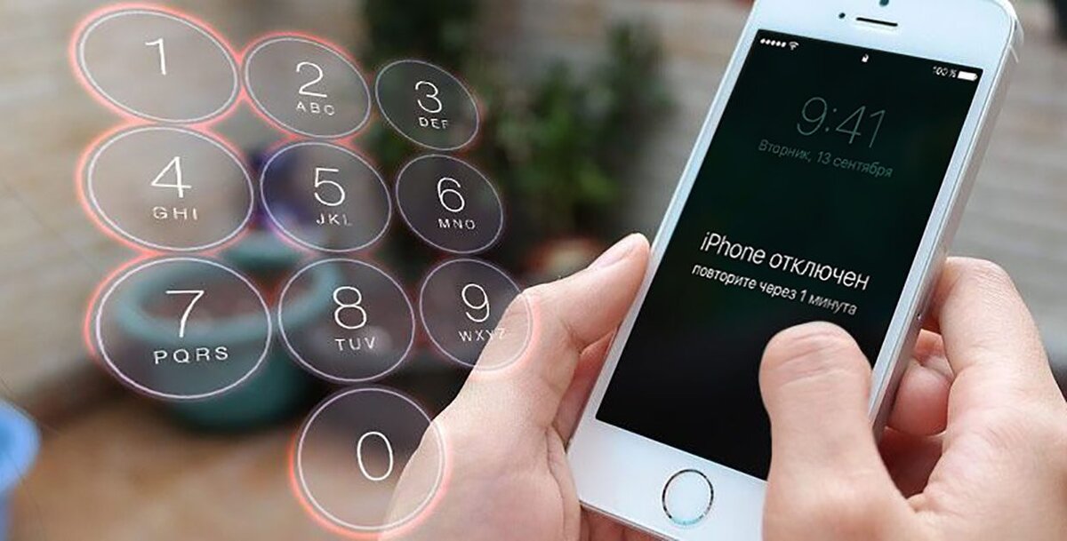 4 способа разблокировать iPhone, если забыл пароль | lp-dom-ozero.ru