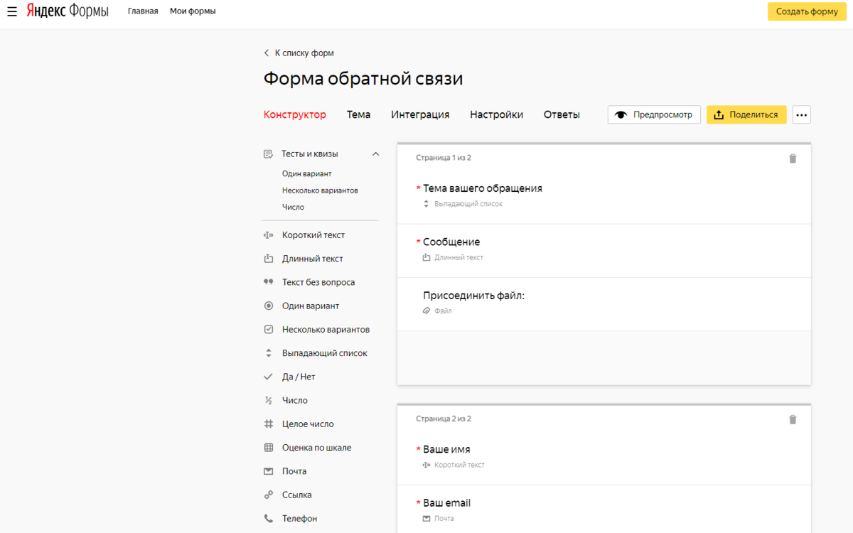 Характеристика яндекса. Яндекс формы. Яндекс формы опросы. Бланк Яндекс. Яндекс формы создать опрос