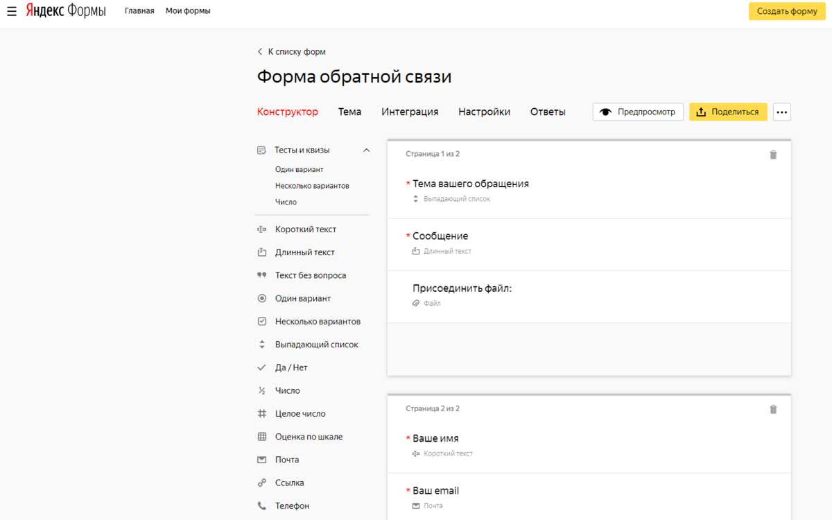 Мои формы. Яндекс формы. Яндекс формы опросы. Бланк Яндекс. Яндекс формы создать опрос.