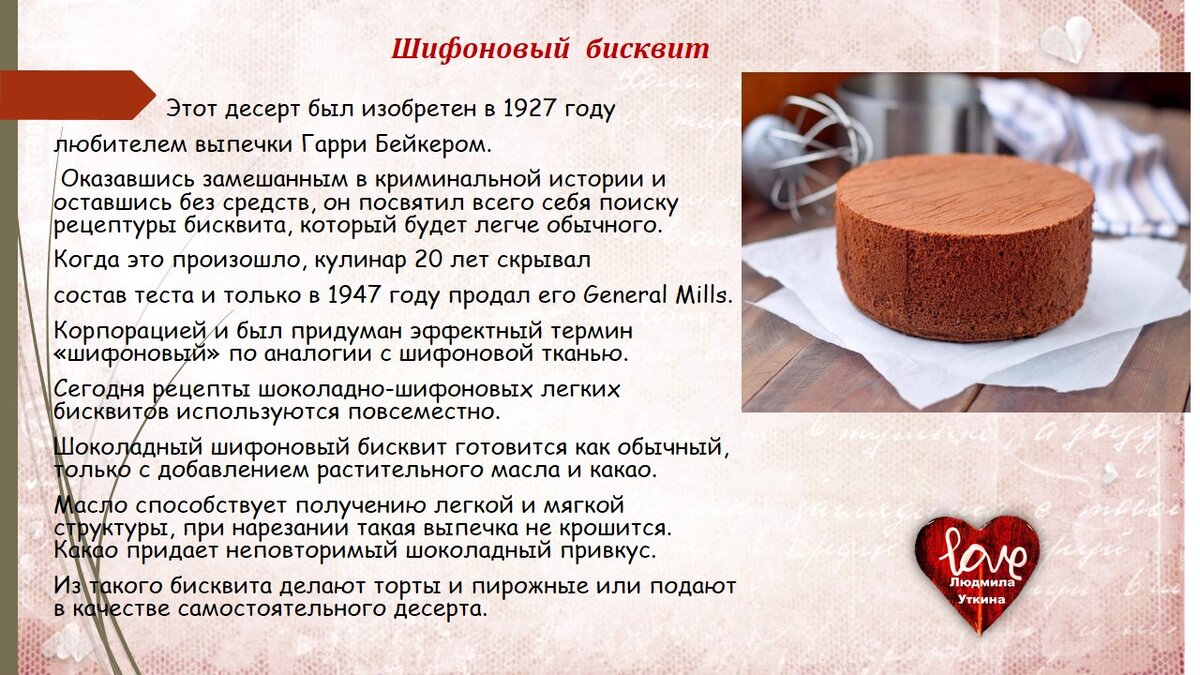 Бисквитный торт презентация - 94 фото