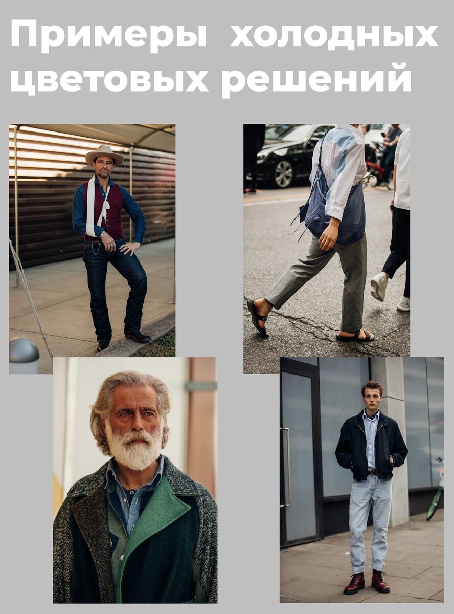 Из руководства "ТВОЙ БАЗОВЫЙ ГАРДЕРОБ" 