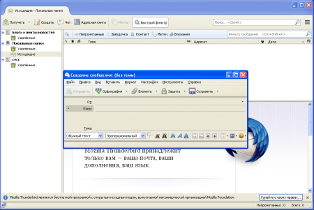 Thunderbird от Mozilla