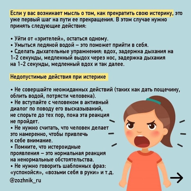 Причины истерики. Истерический тип. Что делать после истерики. Как успокоить ребенка 3 года. Что делать если ребенок плачет.