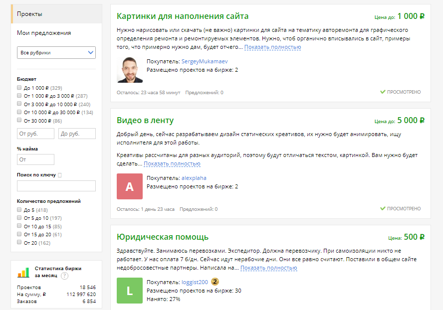 Биржа вакансий №1