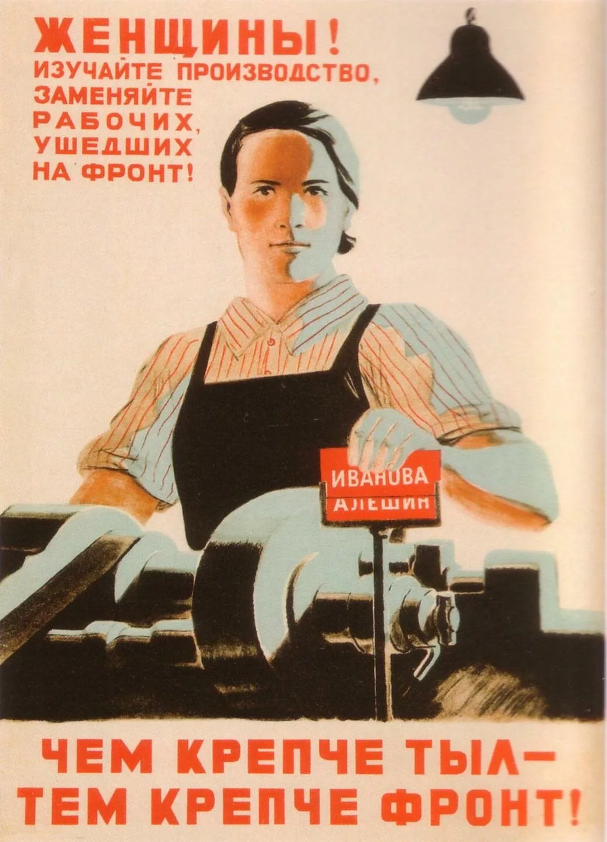 «Чем крепче тыл - тем крепче фронт!» Автор: Ольга Эйгес. 1941 год.