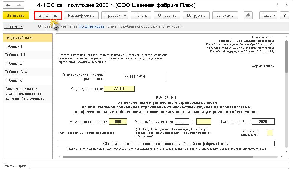 Сертификаты фсс сфр. Оплата на Озон сертификатом ФСС. Инструментальная 3б ФСС на карте.