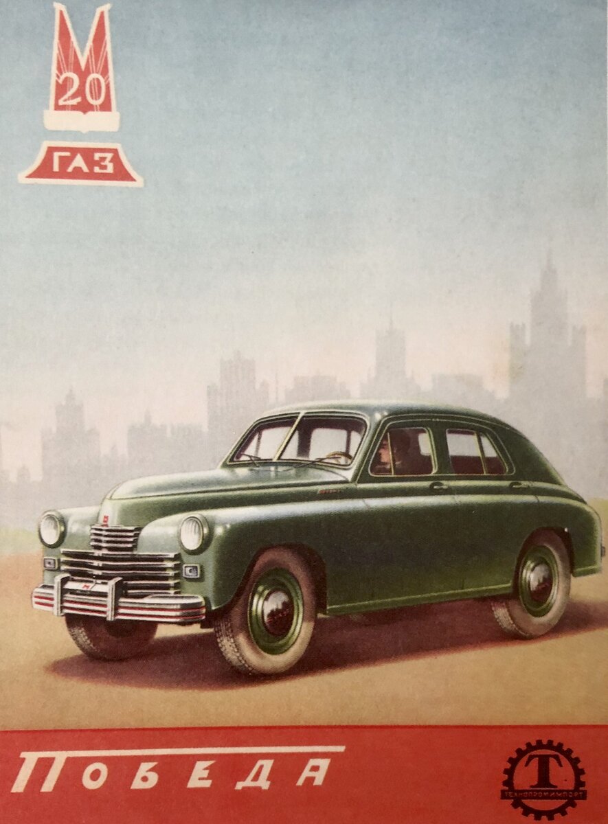 Первое изображение "победы" на рекламном буклете