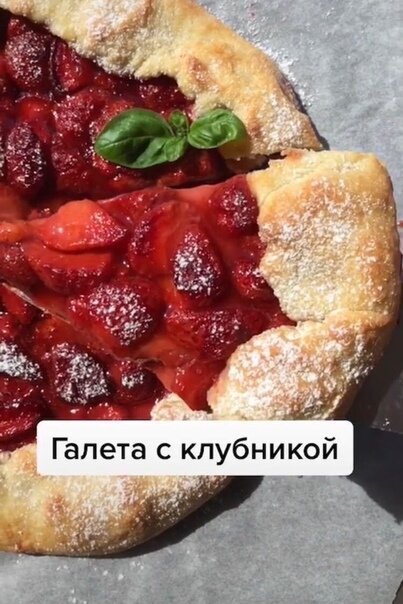 Клубничная галета