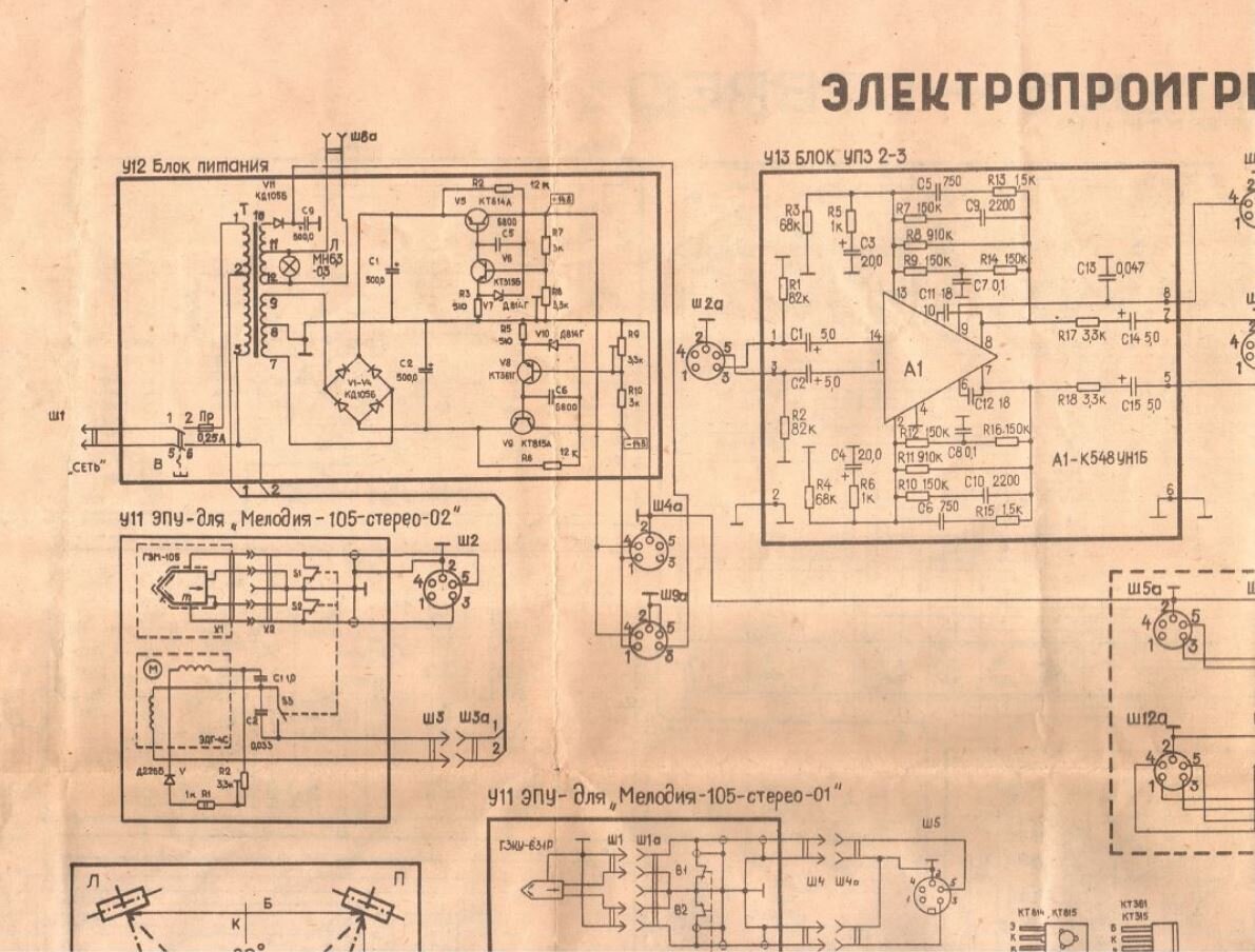 Мелодия стерео схема