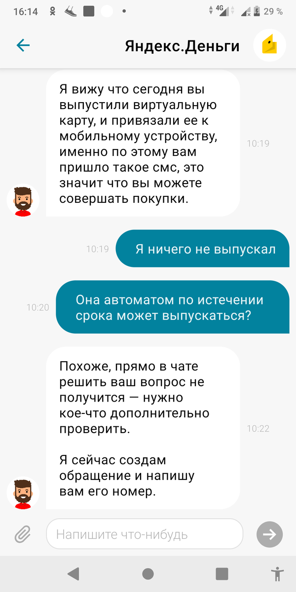 Скрин из чата технической поддержки