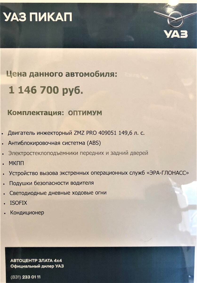 Зашел в автосалон УАЗ, показываю фото машин и ЦЕНЫ на них в сентябре 2020  года | Gorbunoff - все о машинах | Дзен