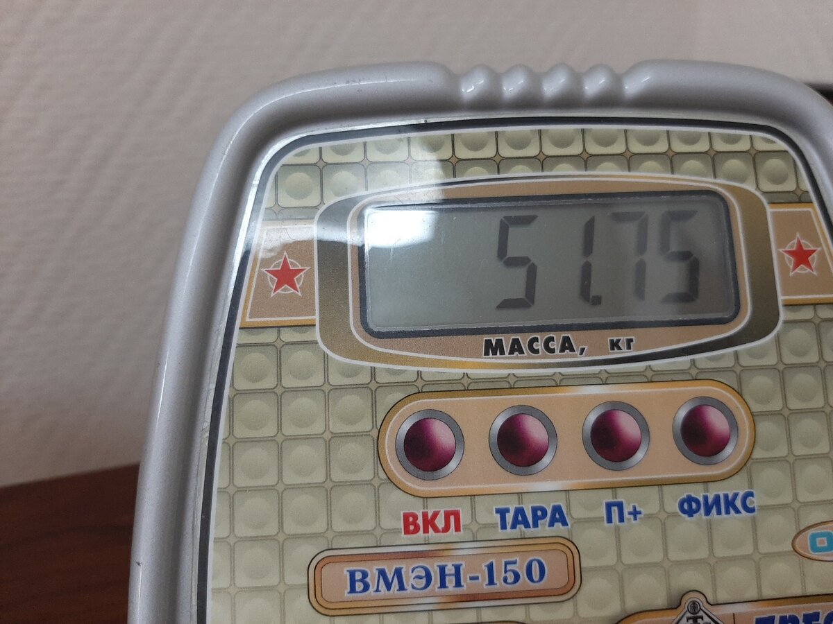 Мой вес сегодня 