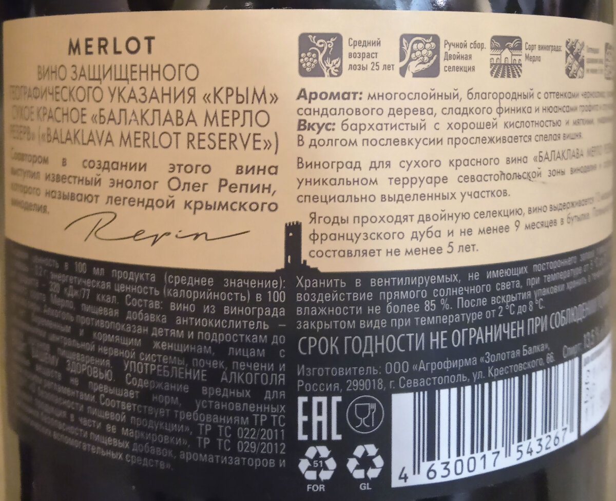 Balaklava Merlot 2016 (by Repin). Золотая Балка | Цитрон Цюрупинский | Дзен