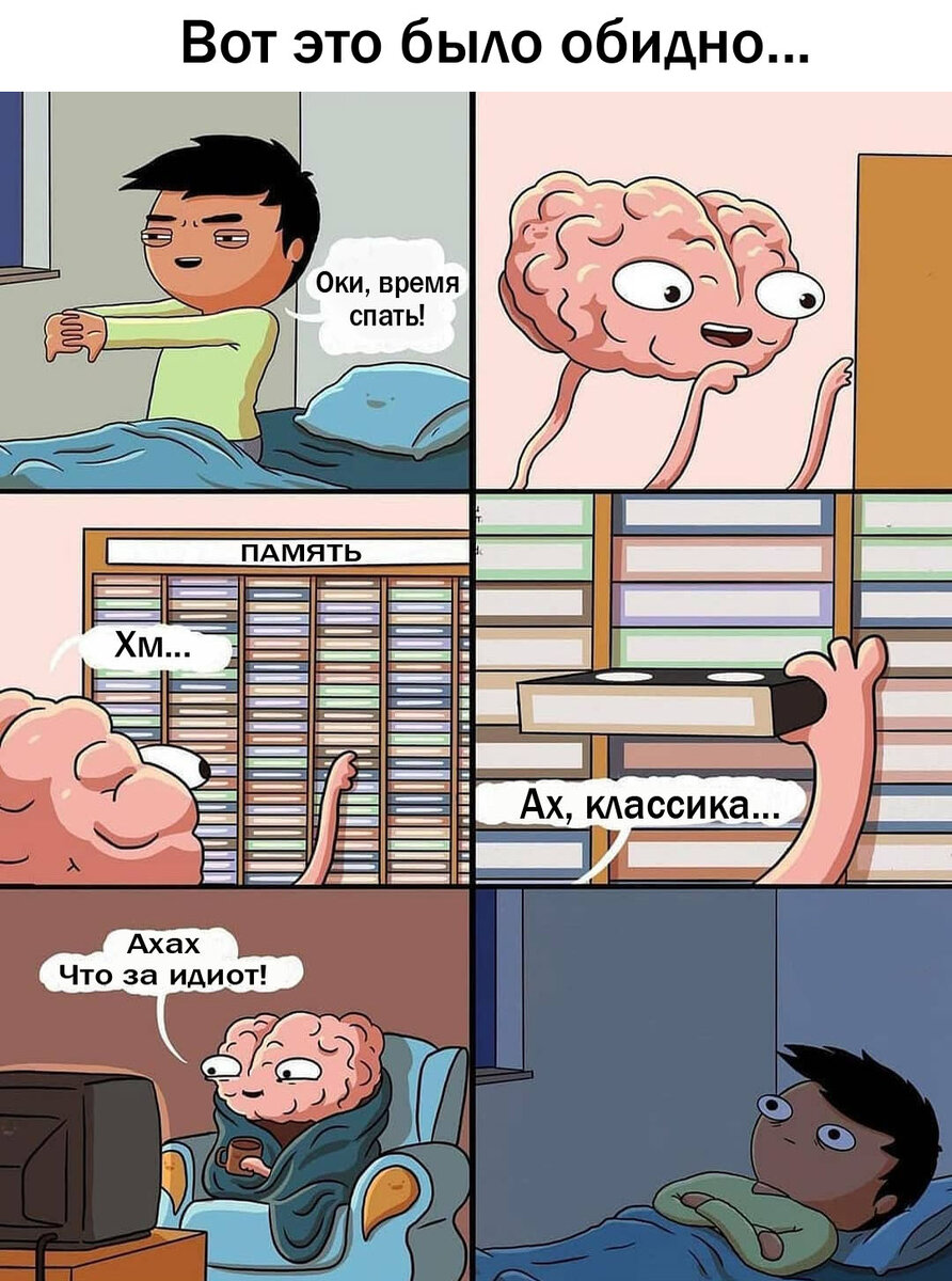 Мозг не хочет спать