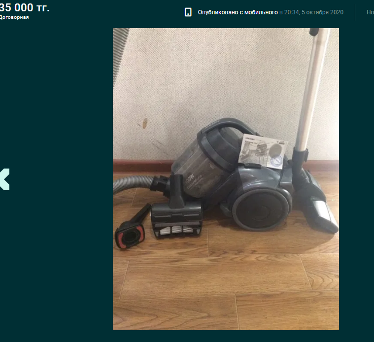 Пылесос, который уже продали
