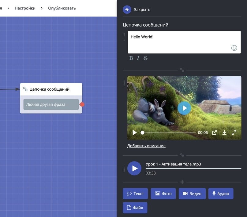 Настройки блока «Цепочка сообщений»