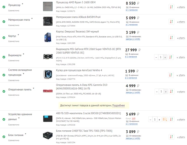 Сборка игрового ПК до 60000 руб.