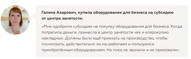 Как получить субсидию на бизнес в центре занятости населения.