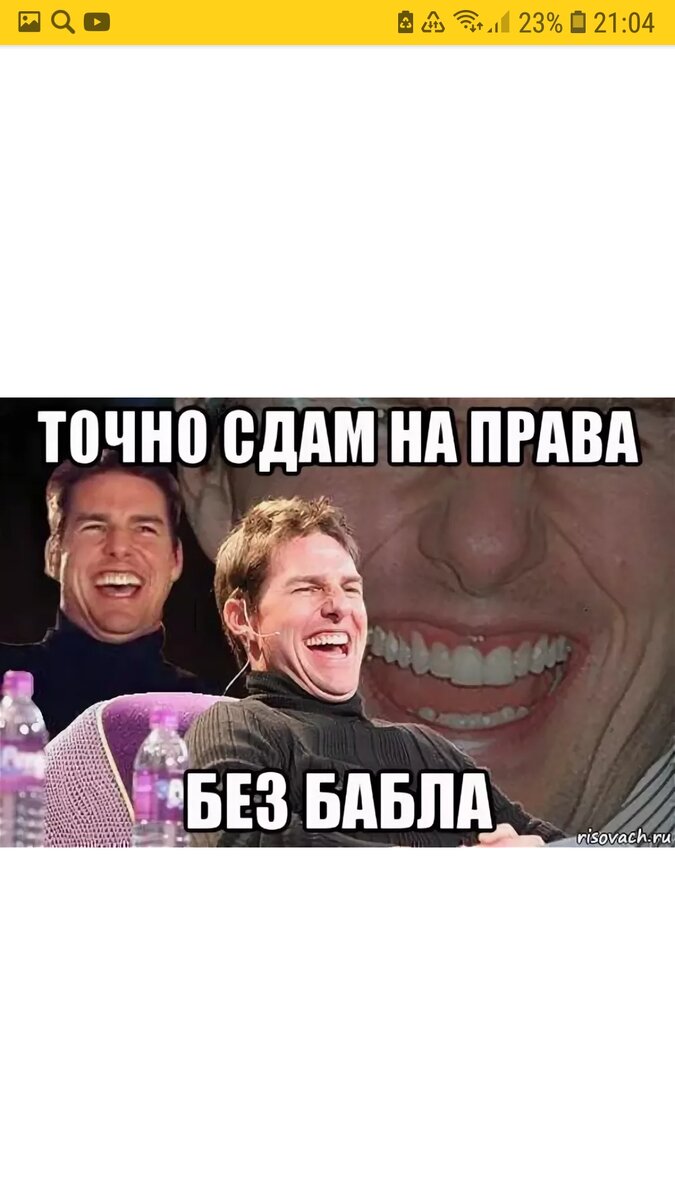 Яндекс картинки. risovach.ru.