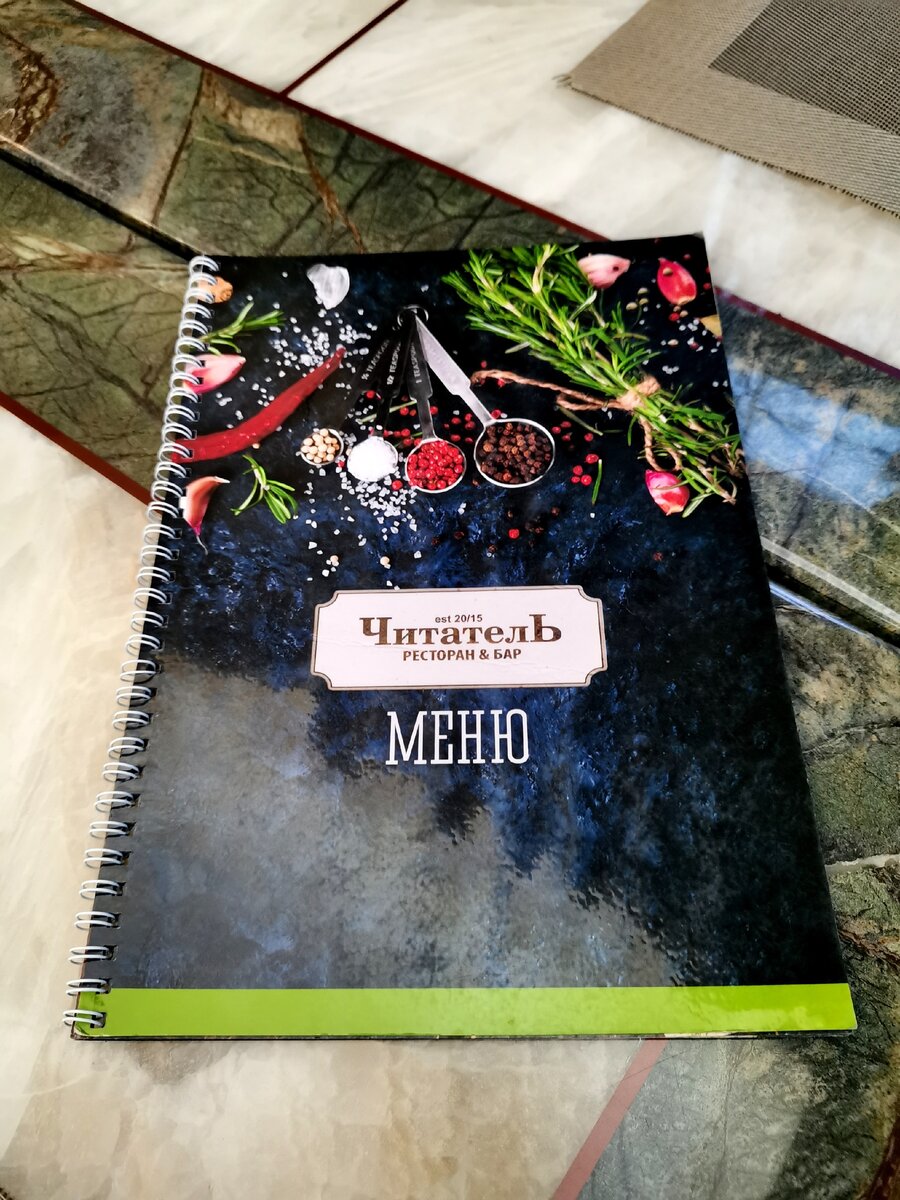 Меню ресторана 
