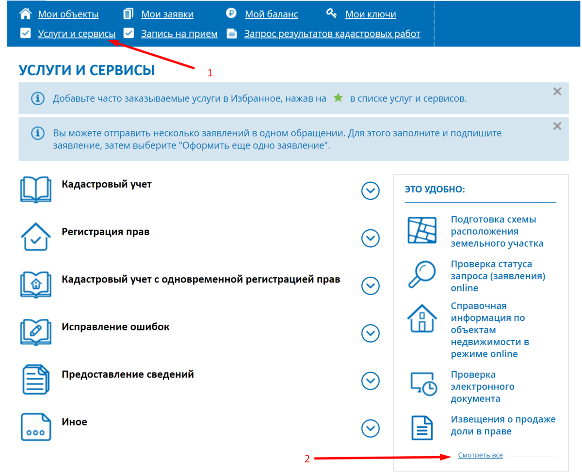 Кадастровый номер госуслуги. Как узнать информацию по номеру кадастра на госуслугах.