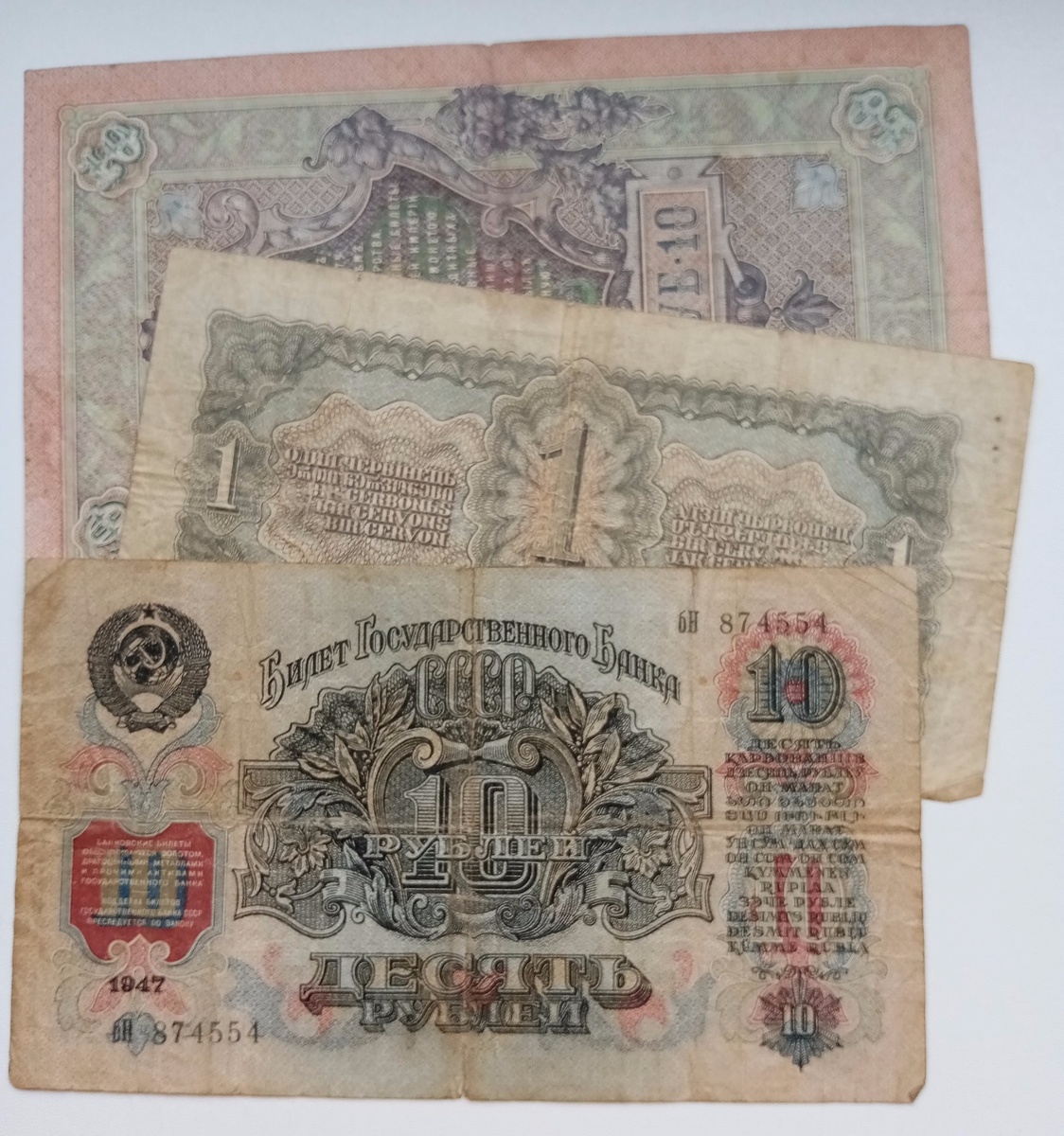 10 рублей России (СССР).