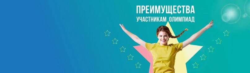 Льготы при поступлении в вуз