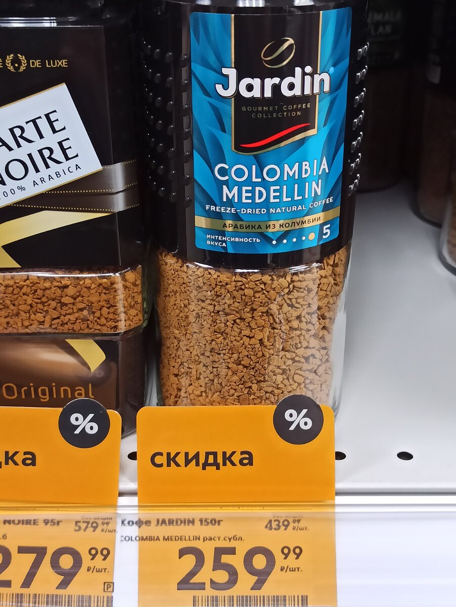 Кофе Jardin 150гр-259 р