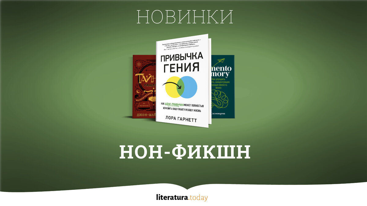 Новинки нехудожественной литературы в ноябре | Литература.today | Дзен