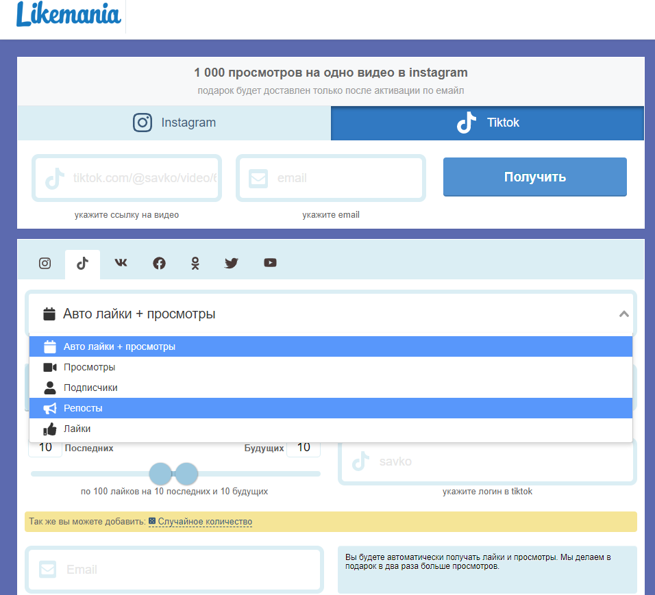 скрин сайта likemania.com