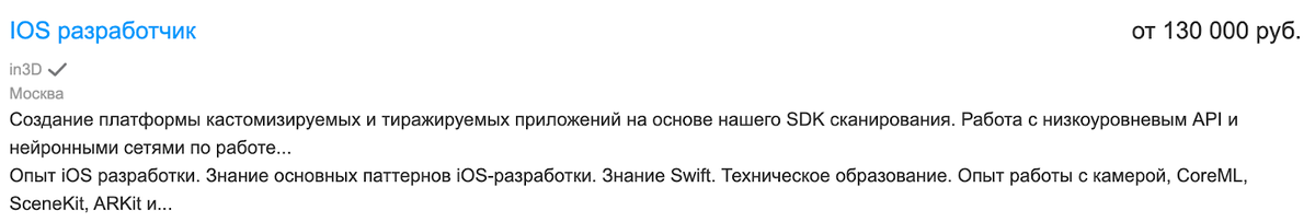 Вакансия для начинающего iOS-разработчика