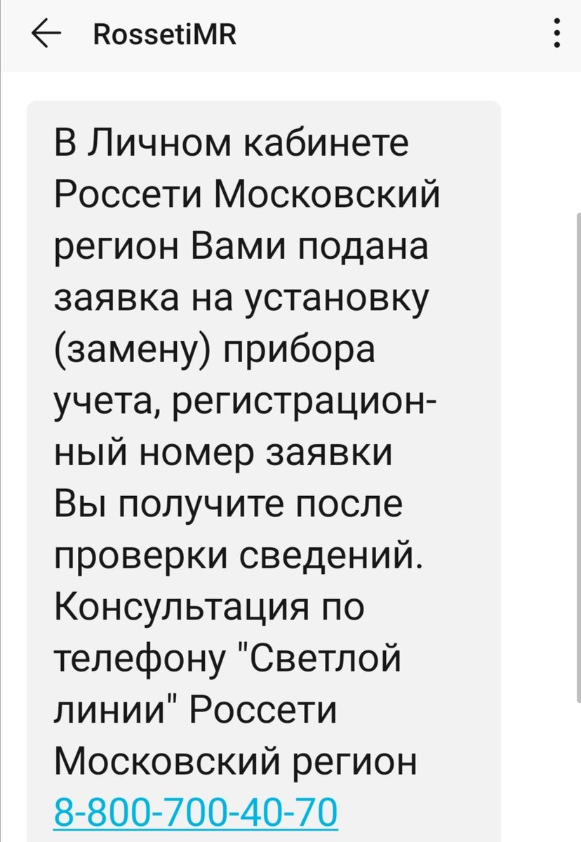 Заявление на замену ПУ в Россети. Показываю как оформить. | Мама КСЮ | Дзен